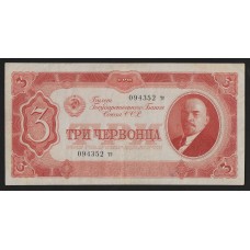 СССР  " 3 червонца 1937г. " (2)  